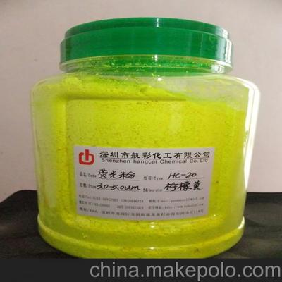 高品质柠檬黄荧光粉 航彩颜料助您注塑产品焕发靓丽光泽